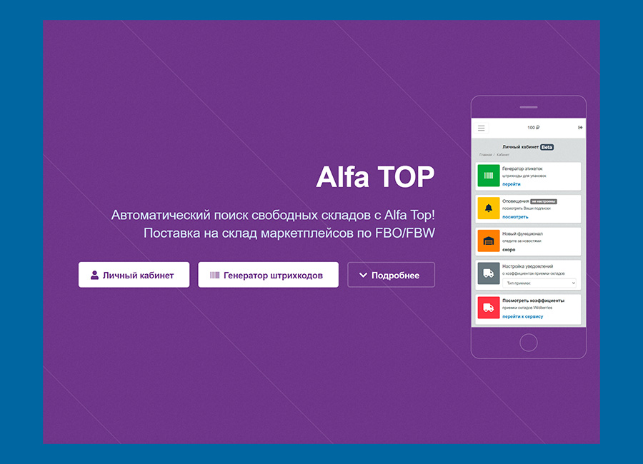 alfatop.ru