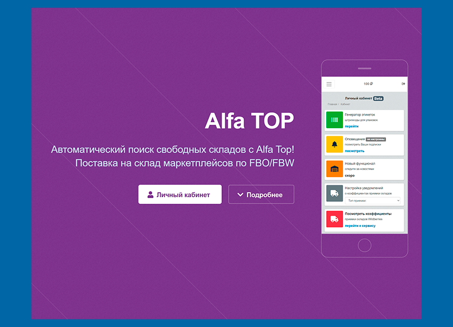 alfatop.ru