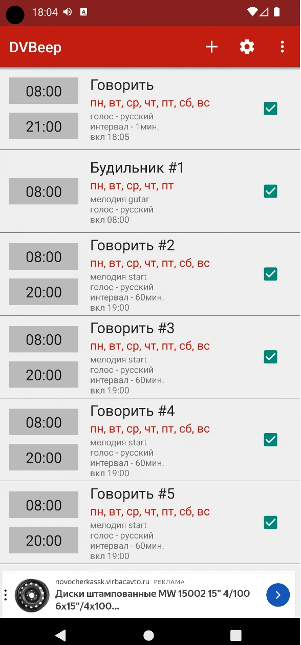 Скриншот Говорящие часы DVBeep