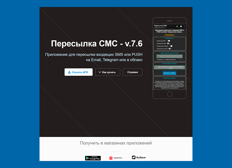 smsforward.ru